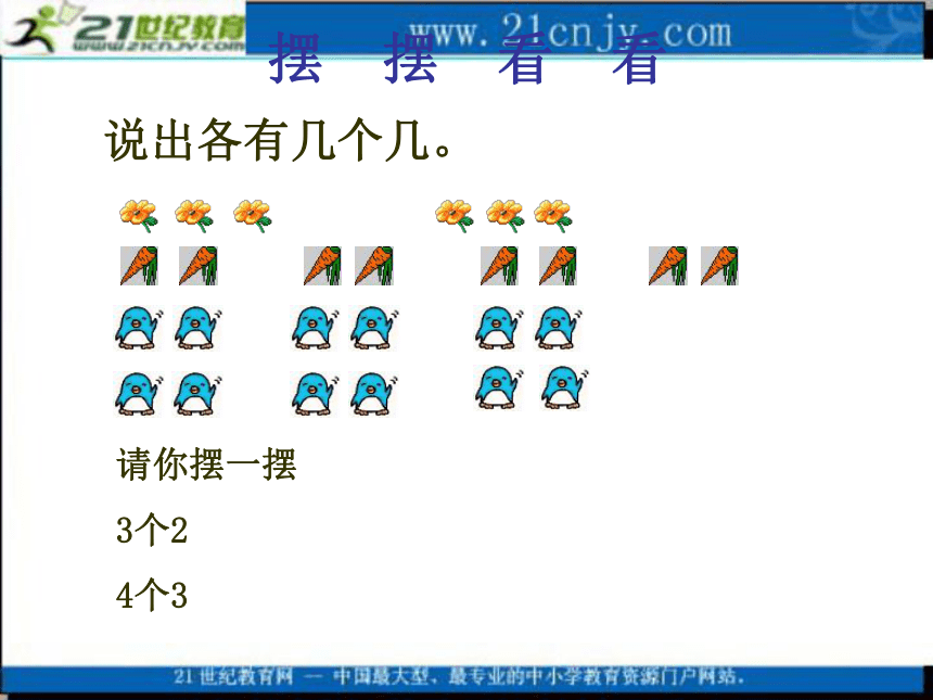 二年级数学上册课件 倍的认识 5（西师大版）