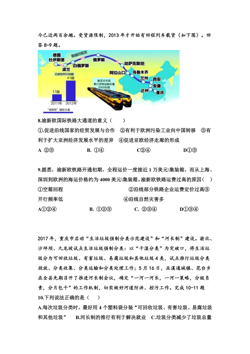 重庆市巫溪中学2016-2017学年高一下学期第三次月考地理试卷