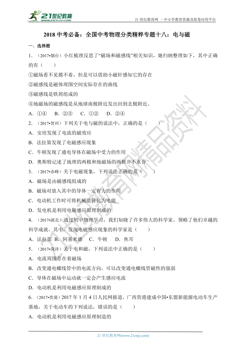 2018中考必备：全国中考试题分类精粹专题十八：电与磁