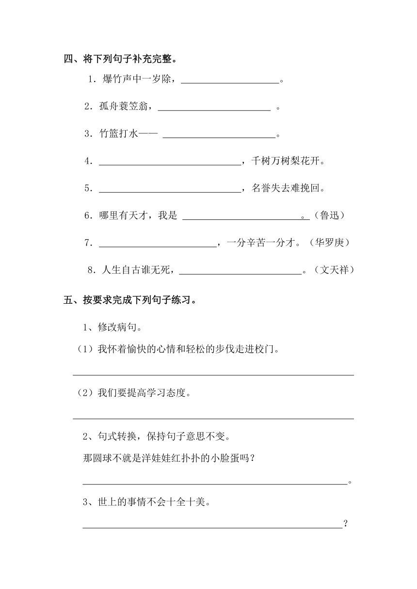 苏教版四年级上册语文期末模拟测试1