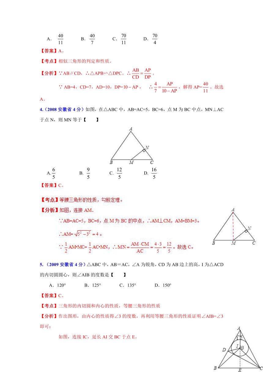 安徽省2003-2017年中考数学试题分项解析：专题09 三角形（解析版）