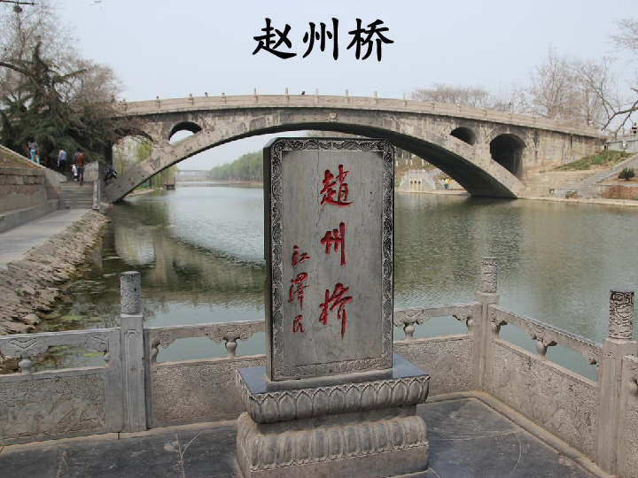 赵县赵州桥地图图片