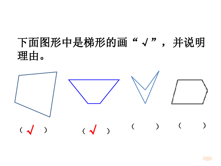 6.2梯形   课件（16张ppt）