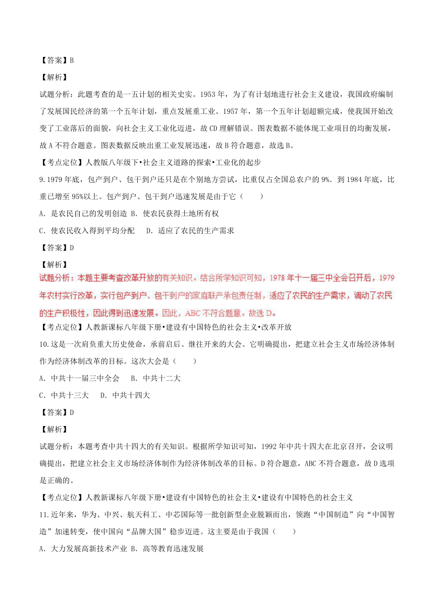 河南省2017年中考历史真题试题（含解析）