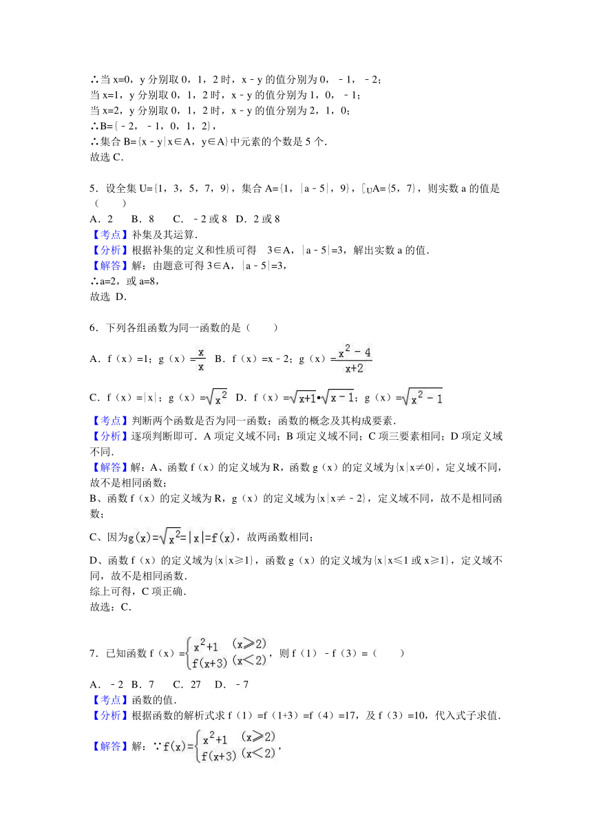 北京市石景山区古城中学2016-2017学年高一（上）10月月考数学试卷（解析版）