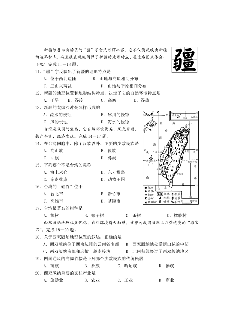 山西省运城河津市2019-2020学年第二学期八年级地理期末调研测试试题（word版，含答案）