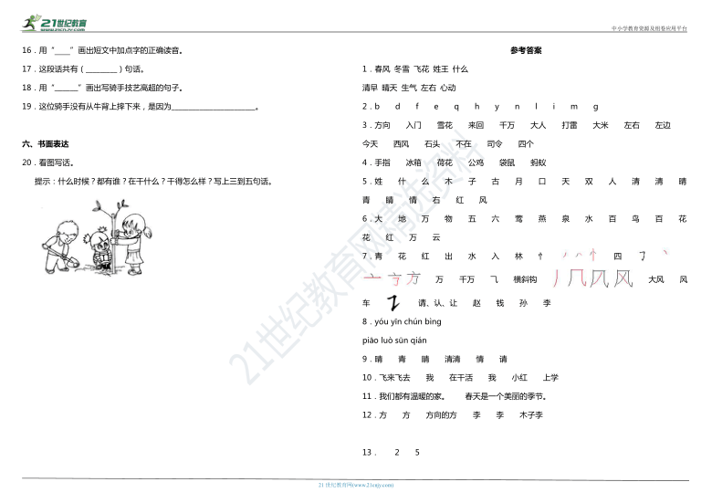 2021年统编版小学语文一年级下册第一单元质量检测卷（一）（含答案）