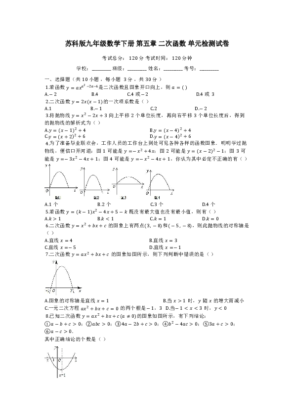 苏科版九年级数学下册第五章二次函数单元检测试卷（含答案）