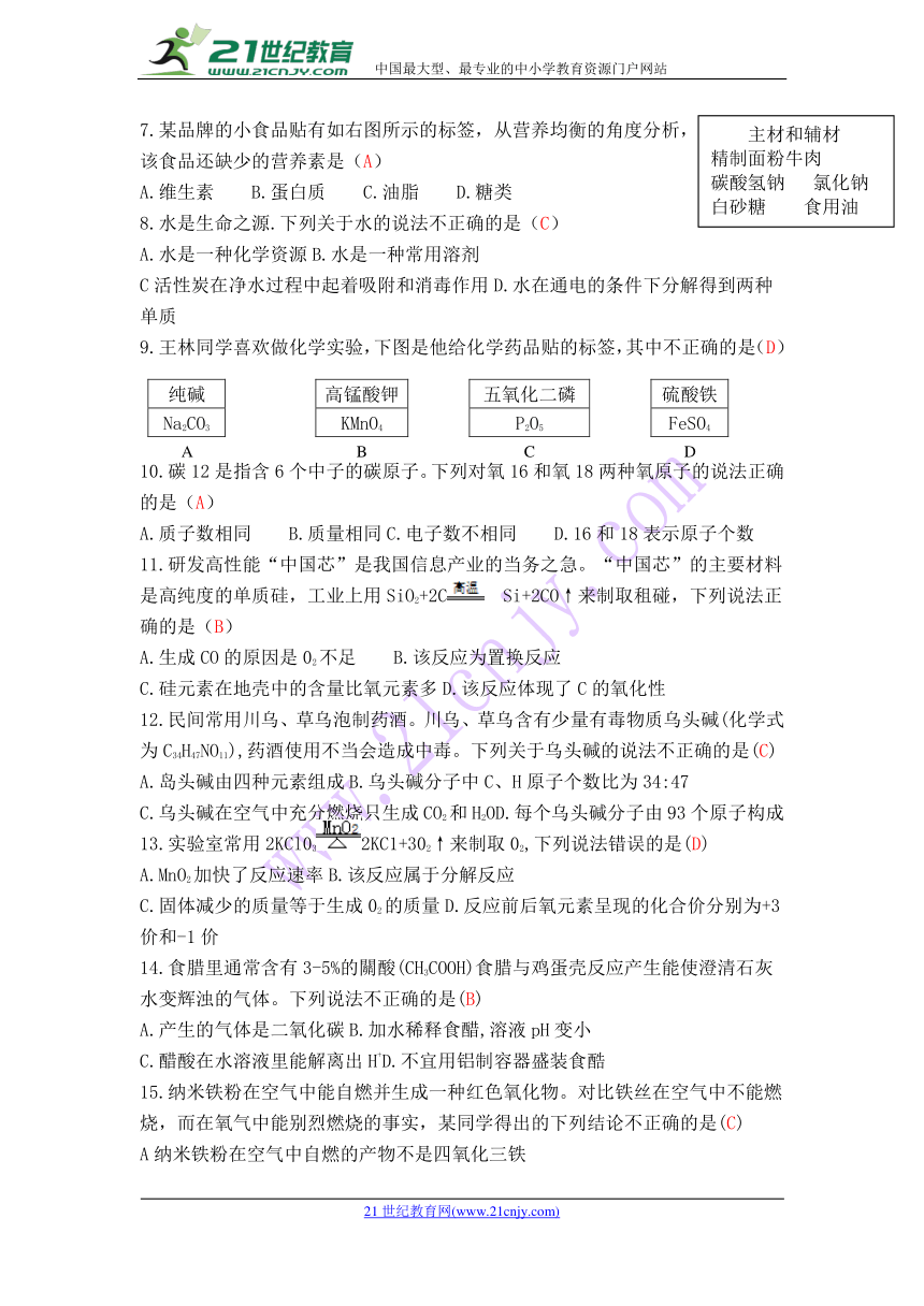 重庆市2018年中考化学试题（A卷，word版，含答案）