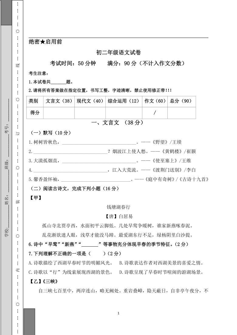 上海地区2020-2021学年第一学期八年级期中考试语文模拟试卷（Word版含答案）