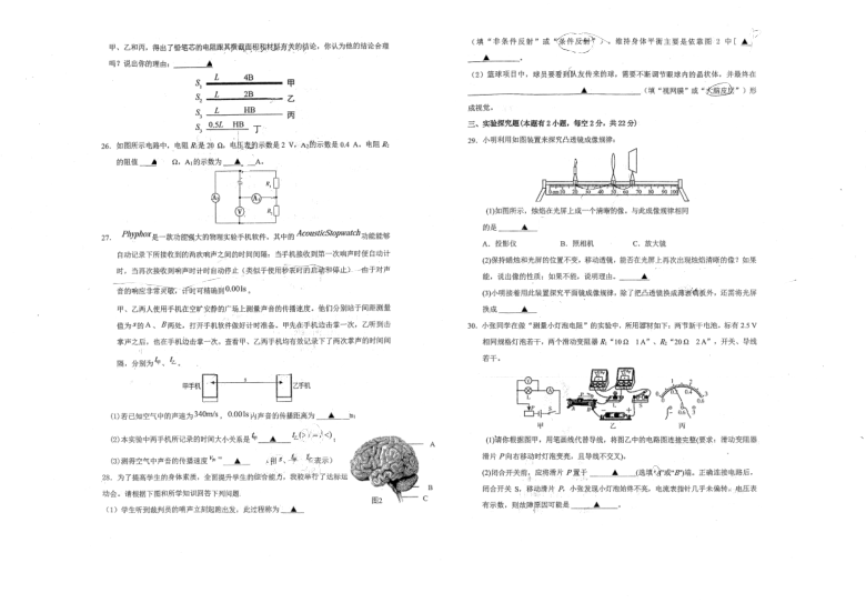 浙江省宁波市余姚市高风中学2020学年第二学期总分竞赛八年级科学试题卷（PDF版 含部分答案）