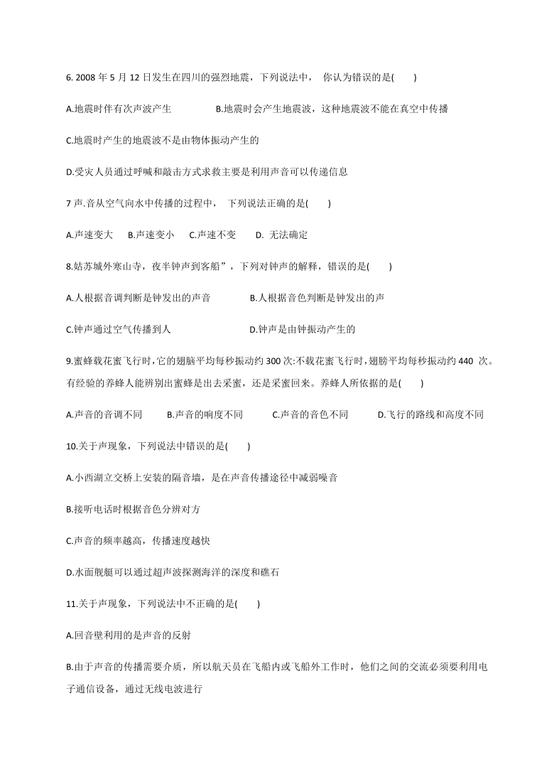 广西南丹县八圩瑶族乡初级中学2020-2021学年第一学期八年级物理第一次月考试题（word版，含答案）