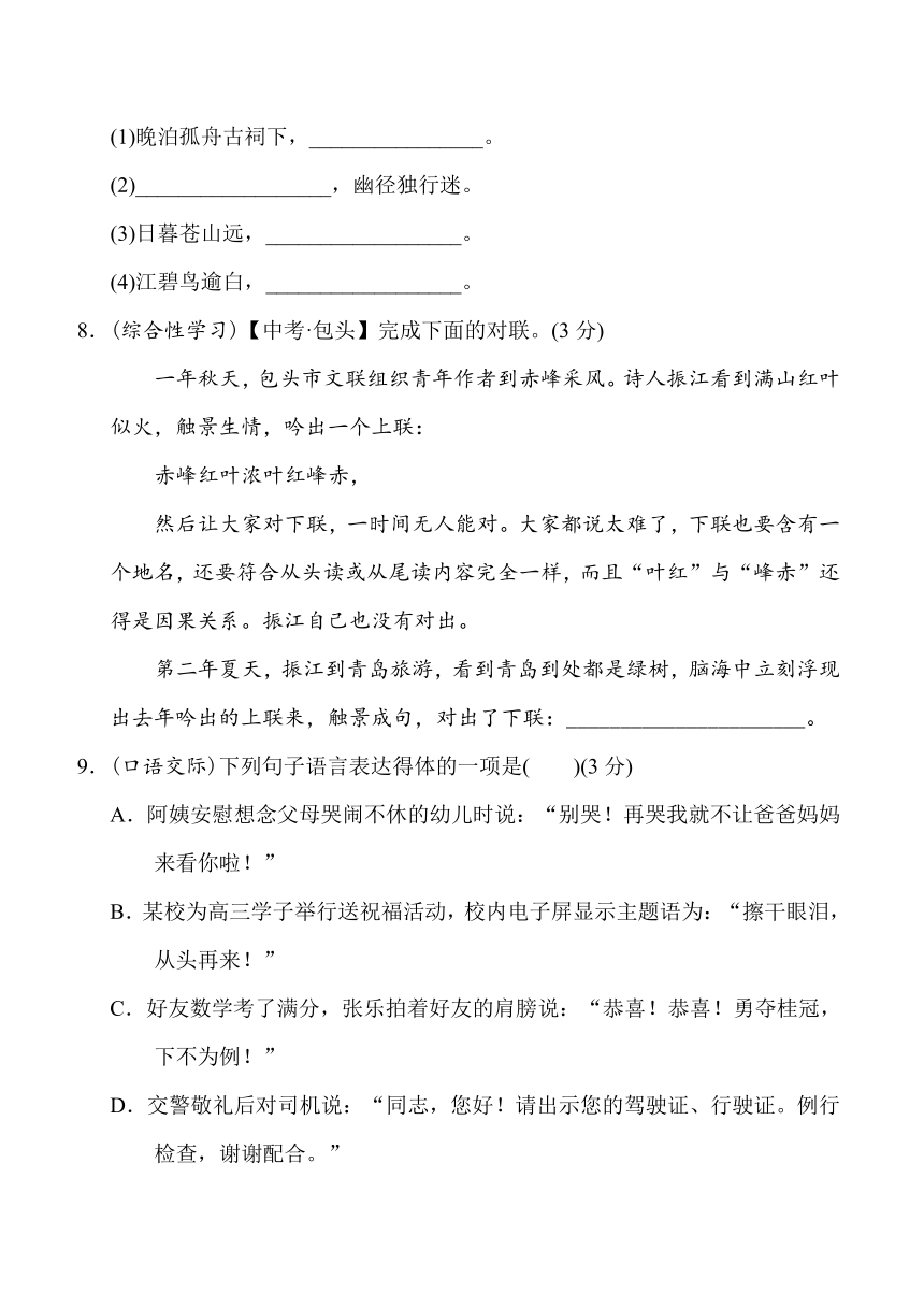 【部编版】六年级上册语文《第四单元综合检测题》附答案