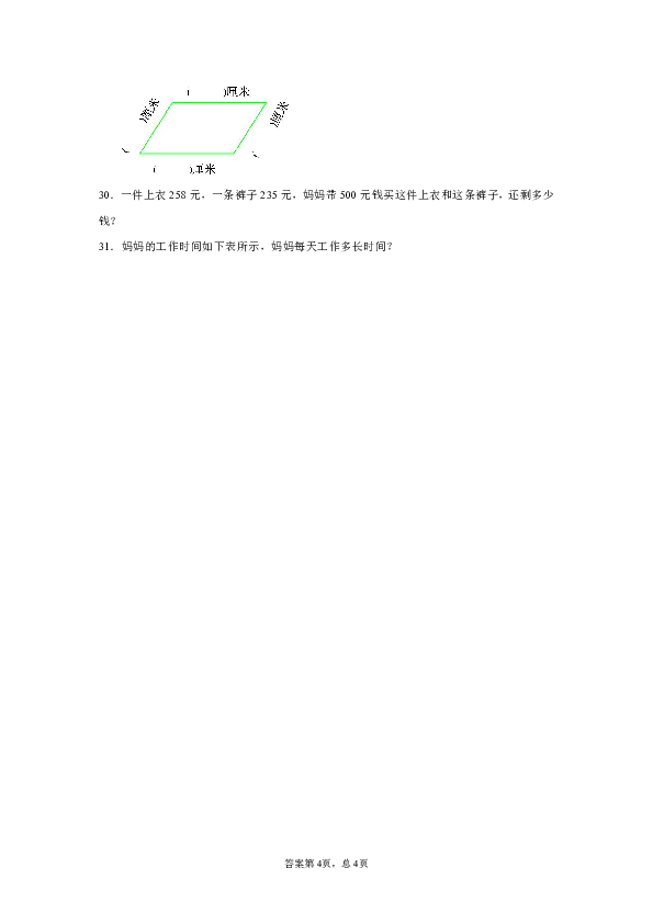 二年级下册数学试题   期末考试卷（A卷)-   西师大版   附答案