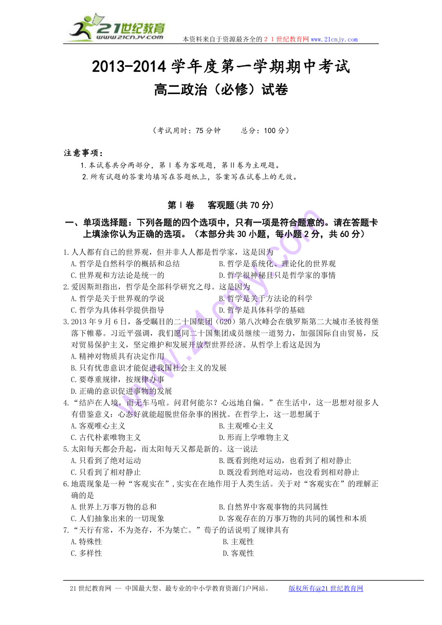 江苏省兴化市2013-2014学年高二上学期期中考试政治试题