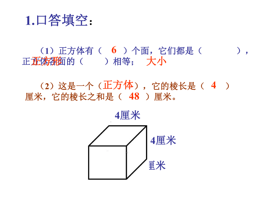 数学六年级上苏教版1长方体和正方体表面积课件（16张）