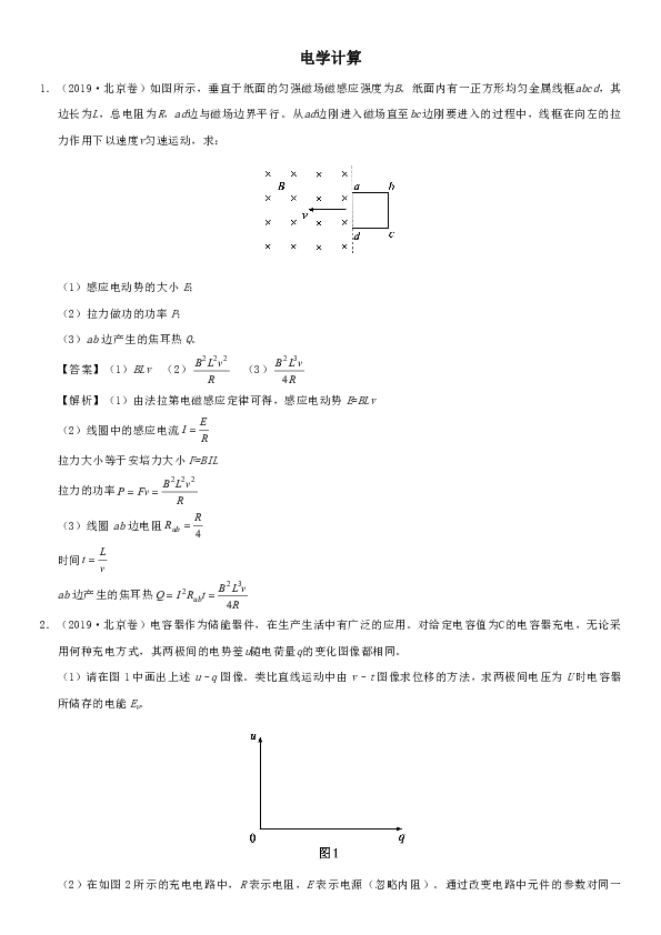 2020届高三高考物理一轮复习专题强化练习卷：电学计算word版含答案
