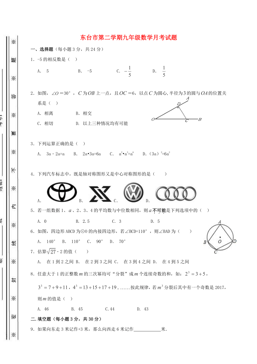 江苏省盐城市东台市2016-2017学年九年级数学下学期第一次月考试题苏科版