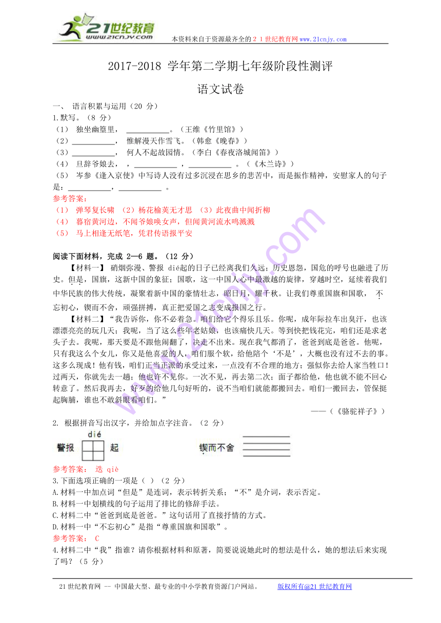 山西省太原市2017-2018学年七年级下学期阶段性测评期中语文试题（WORD版）