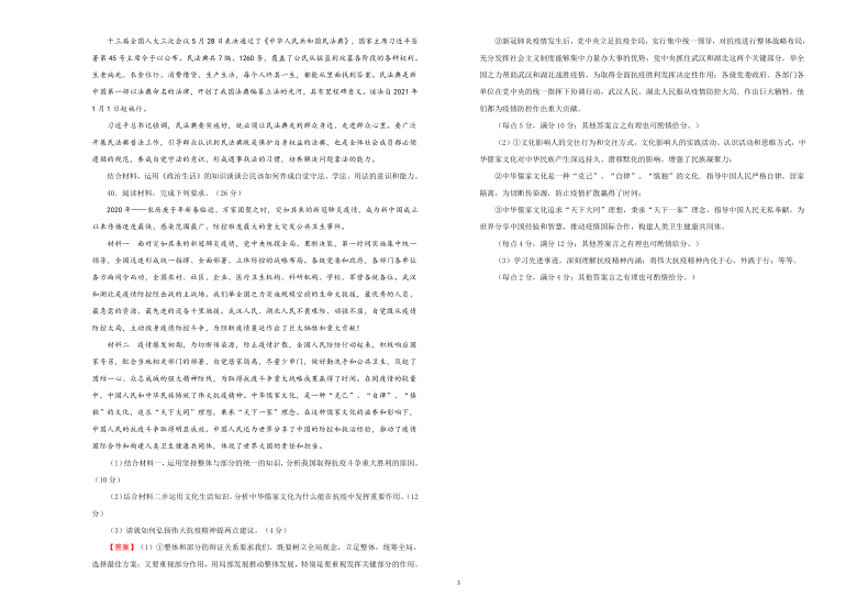 吉林省扶余市第二实验学校2021届高三下学期3月月考文综政治试卷 （B） Word版含解析