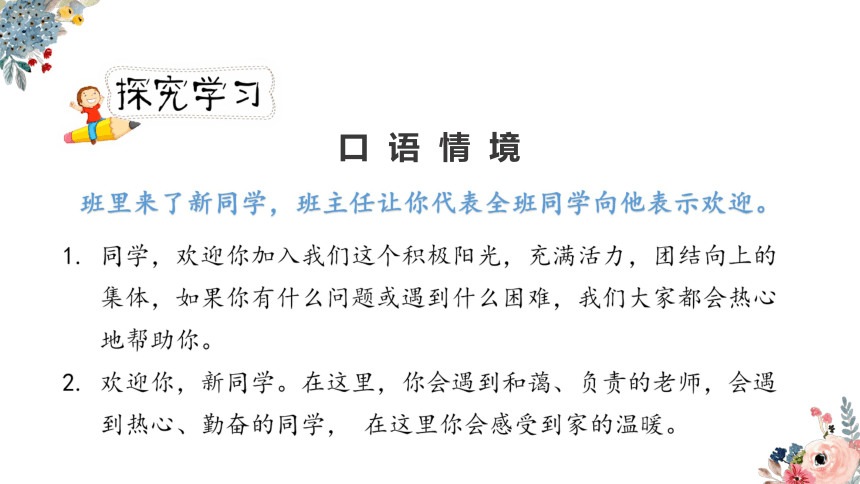 六年级语文下册第4单元口语交际即兴发言课件共15张ppt