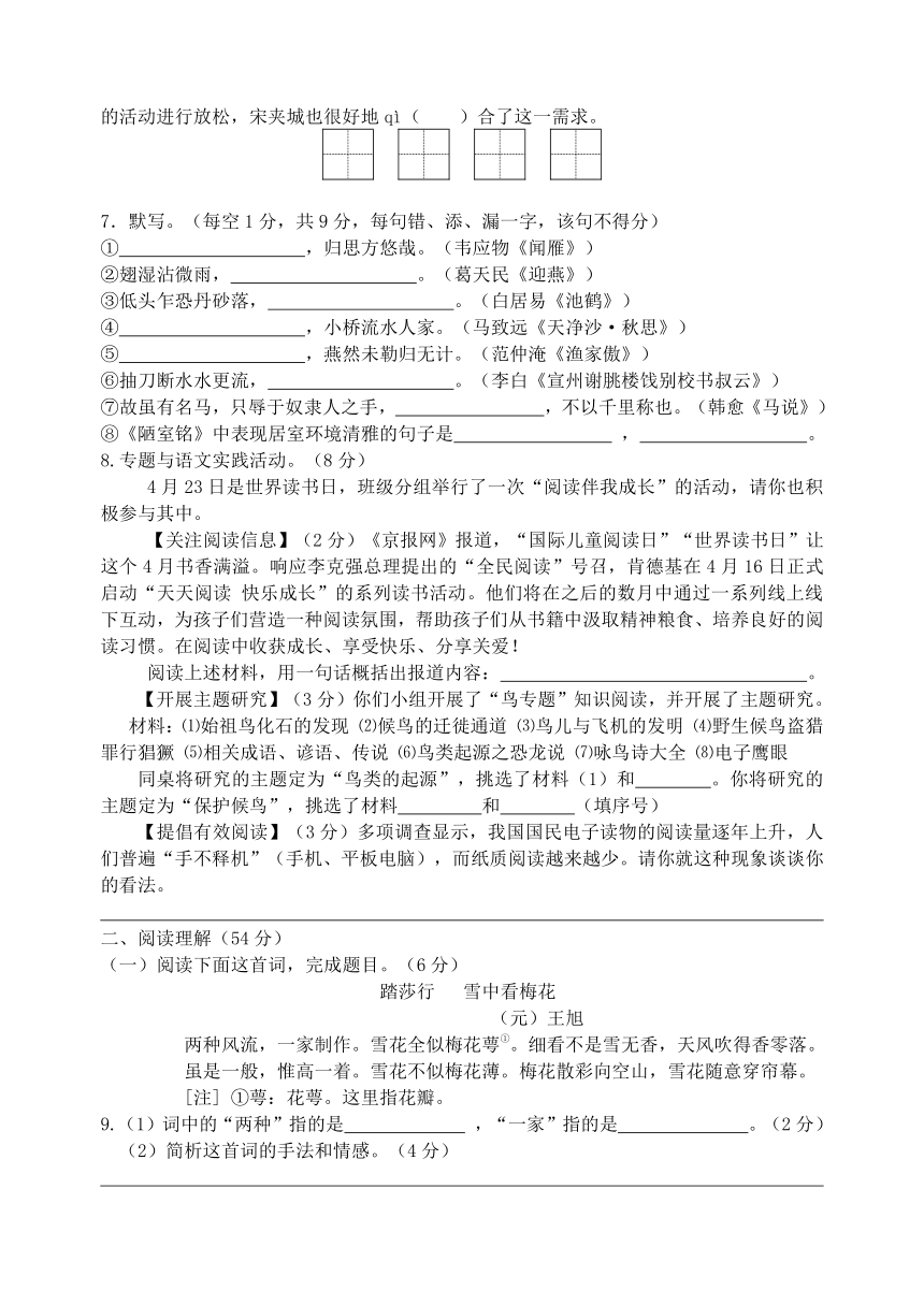 江苏省扬州市梅岭中学2016_2017学年八年级语文下学期期中试题