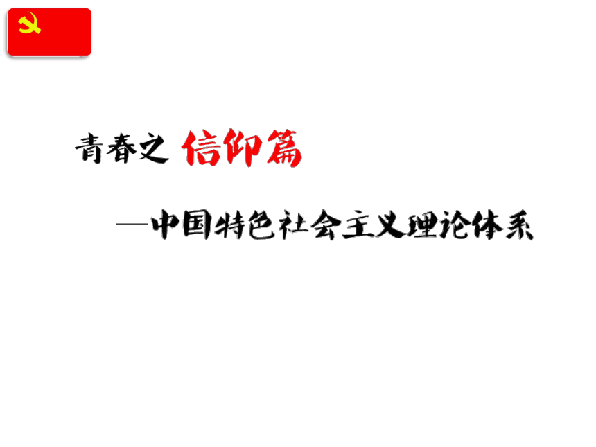 中国共产党：以人为本 执政为民课件（21张）