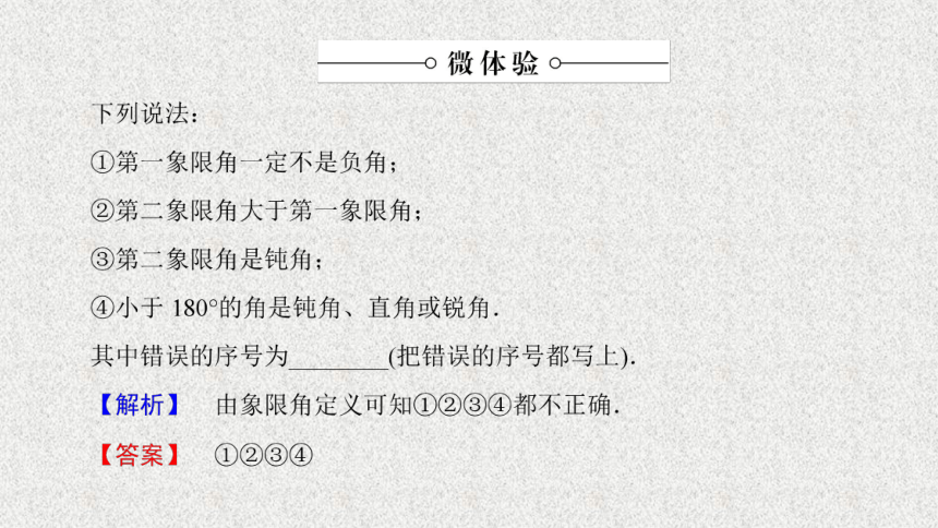 2018版高中数学（人教A版 必修4）同步课件：必考部分 第1章 1.1.1 任意角