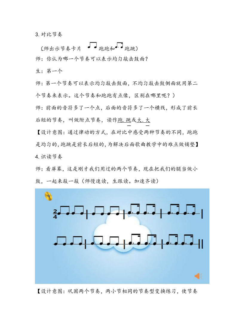 人音版五線譜三年級下冊音樂6剪羊毛教案