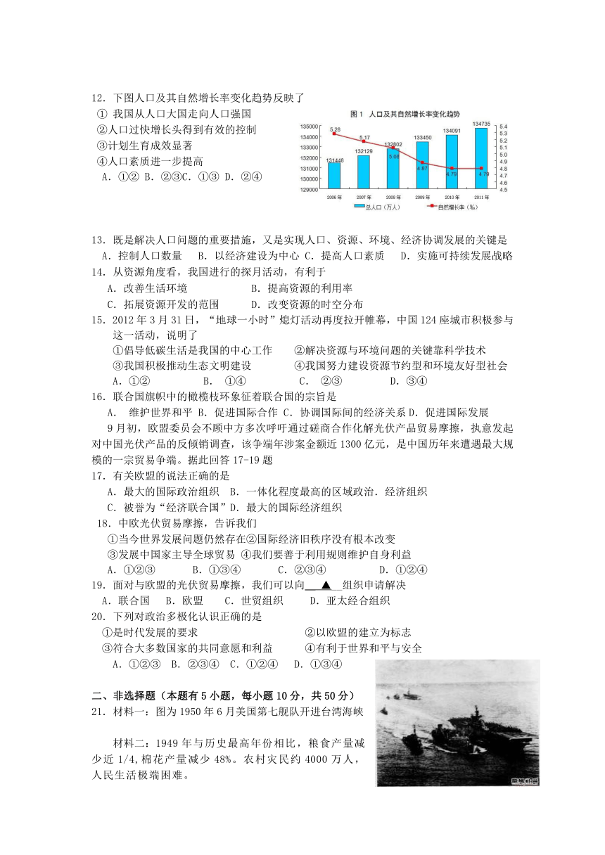 稠州中学九年级历史与社会期中学历检测卷