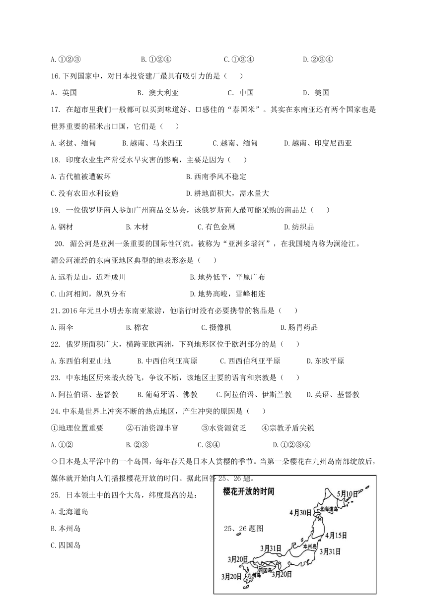 黑龙江省八五二农场中学2017_2018学年七年级地理下学期期中试题