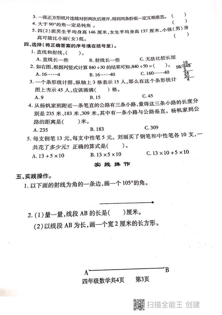 山西省太原市2020-2021学年第一学期四年级数学期末质量检测（扫描版，无答案）