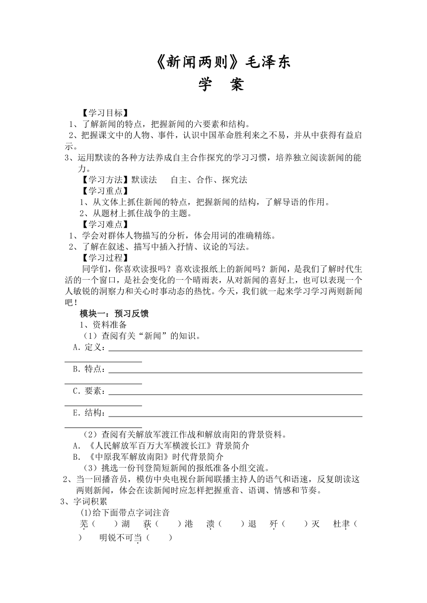 语文最新教学教案（人教版八年级上册）《新闻两则》