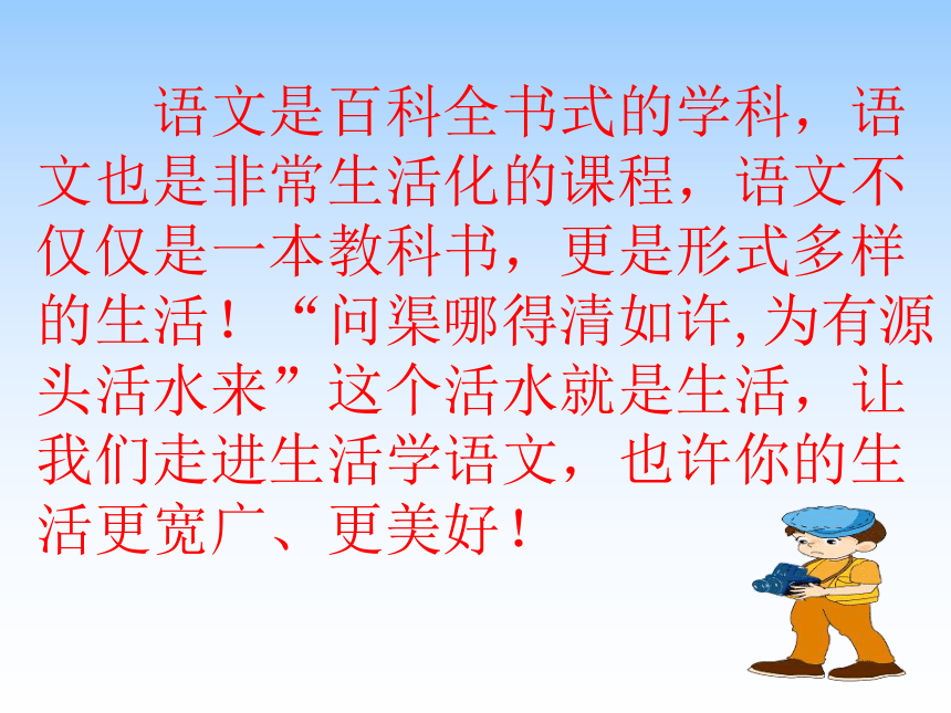 漫游语文世界