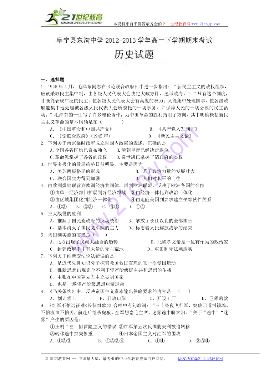 江苏省盐城市阜宁县东沟中学2012-2013学年高一下学期期末考试历史试题