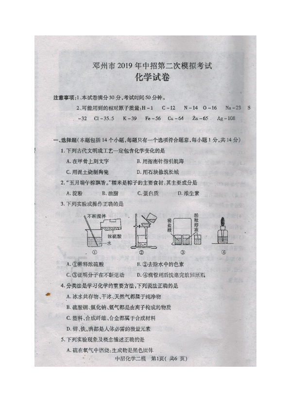 2019年河南省邓州市九年级第二次模拟考试化学试题（图片版有手写答案）