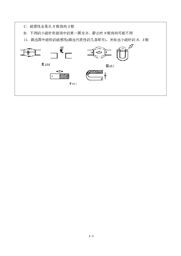 12.2 磁场  学案（无答案）