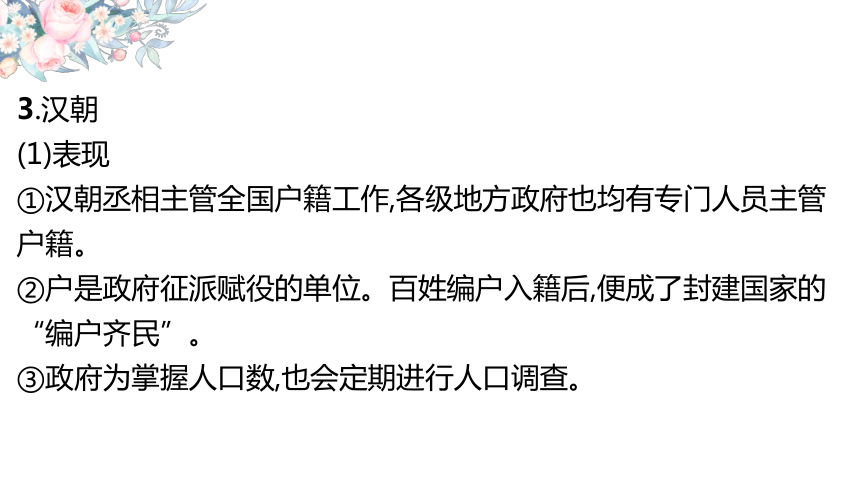 中國古代的戶籍制度與社會治理 課件(共40張ppt)_21世紀教育網,21教育