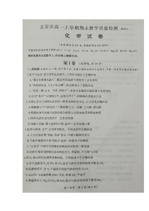 2018-2019学年江西省吉安市高一上学期期末教学质量检测化学试题 扫描版
