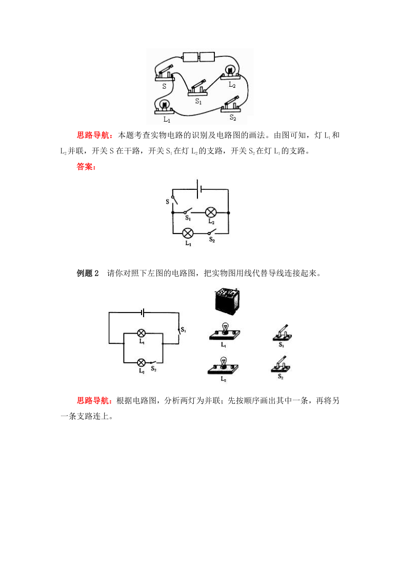 物理九年级上册知识讲义 15.3串联和并联-人教版