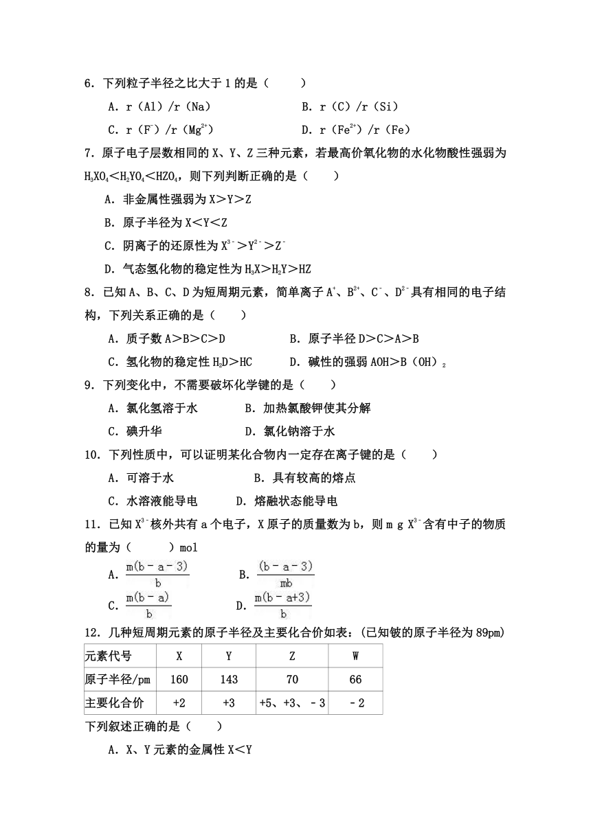 湖南省双峰县第一中学2017-2018学年高一下学期第一次月考化学试题+Word版含答案
