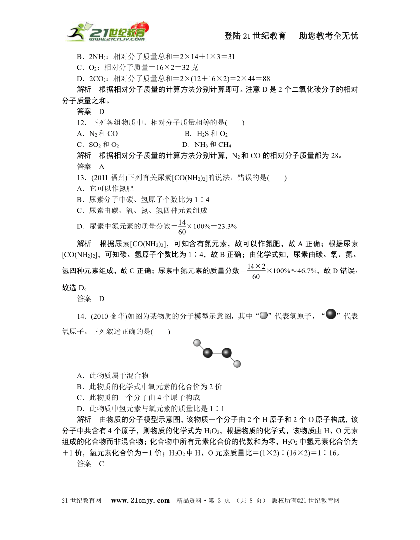 中考必胜——考点跟踪训练28 化合价与化学式