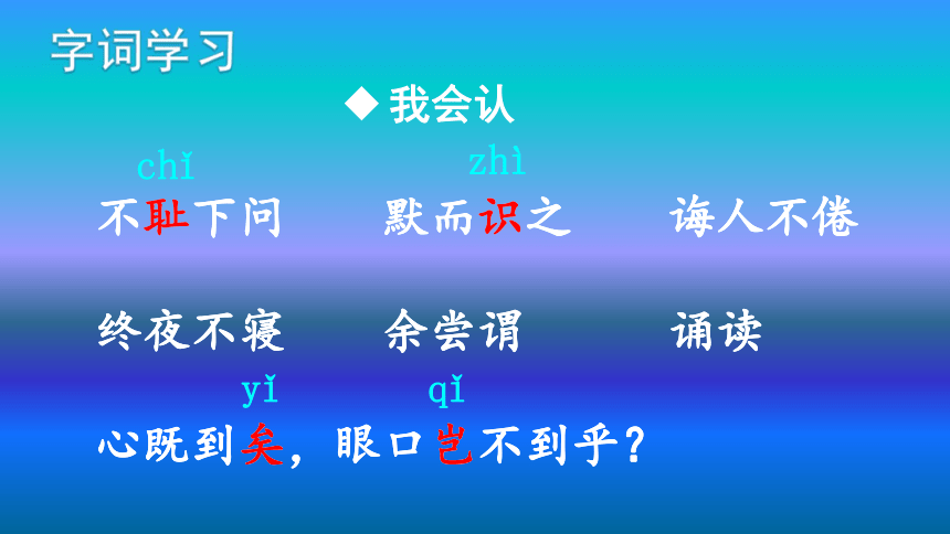 25.《古人谈读书》优质课课件 （26张）