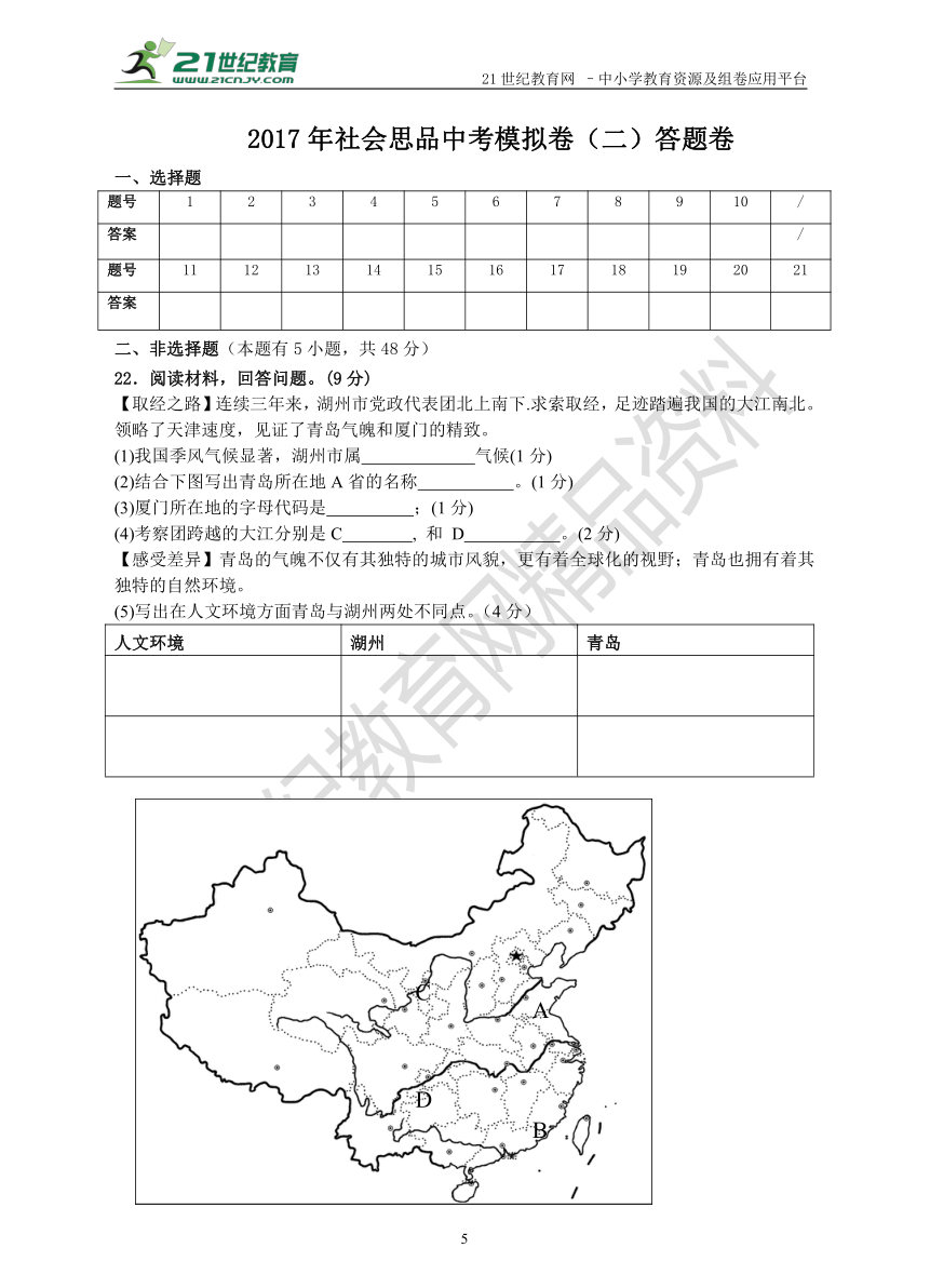 浙江湖州2017年社会思品中考模拟卷二（含答案）