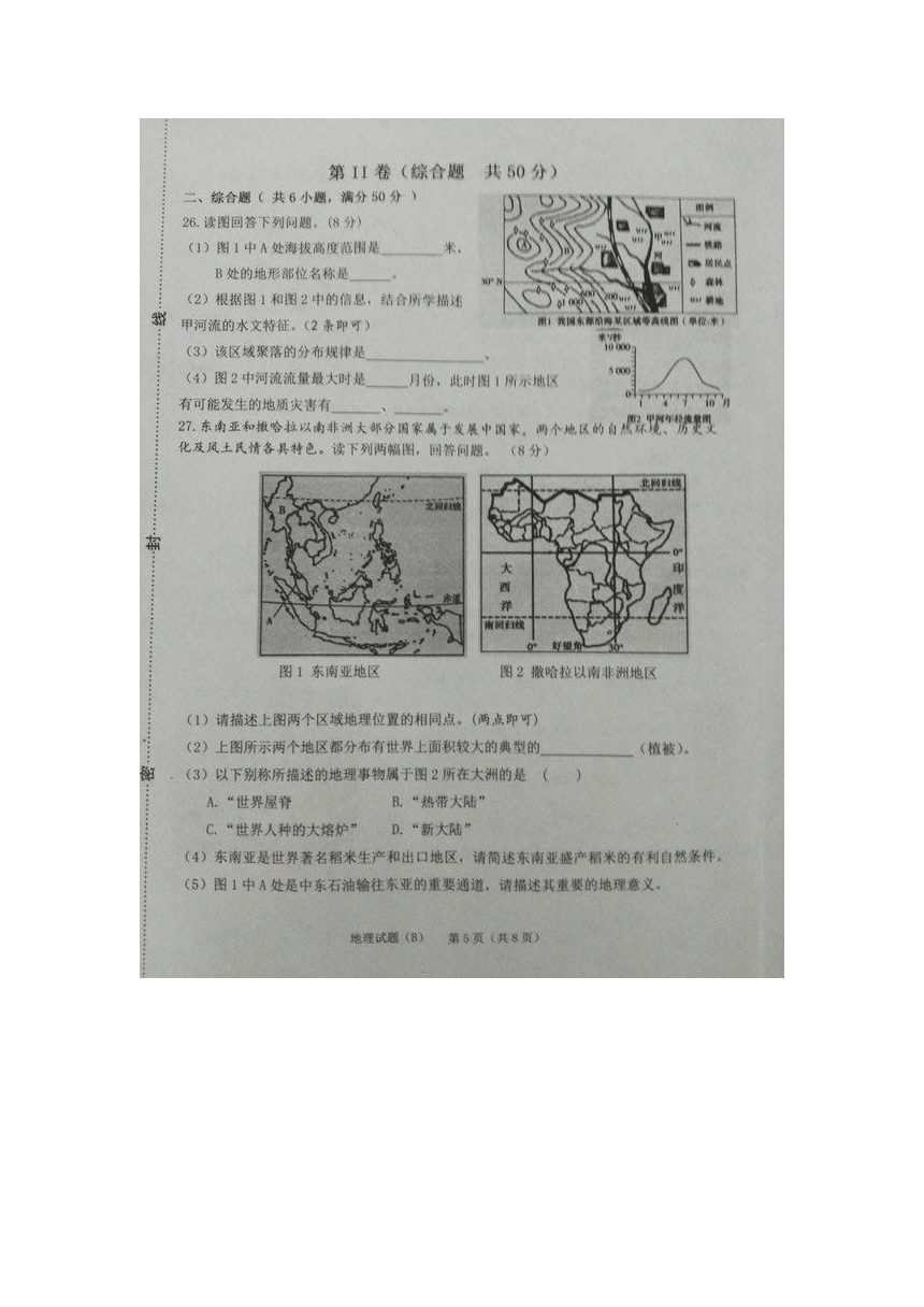 山东省潍坊市新华中学2017年八年级复习质量检测地理B卷试题（图片版）