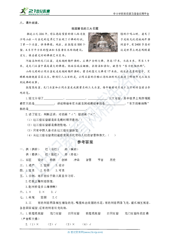 统编版语文三年级下册  11  赵州桥  同步练习题（word版有答案）