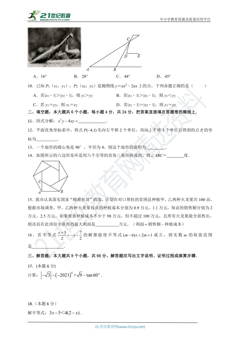 2021年初中数学中考全真模拟题（1）（含答案）