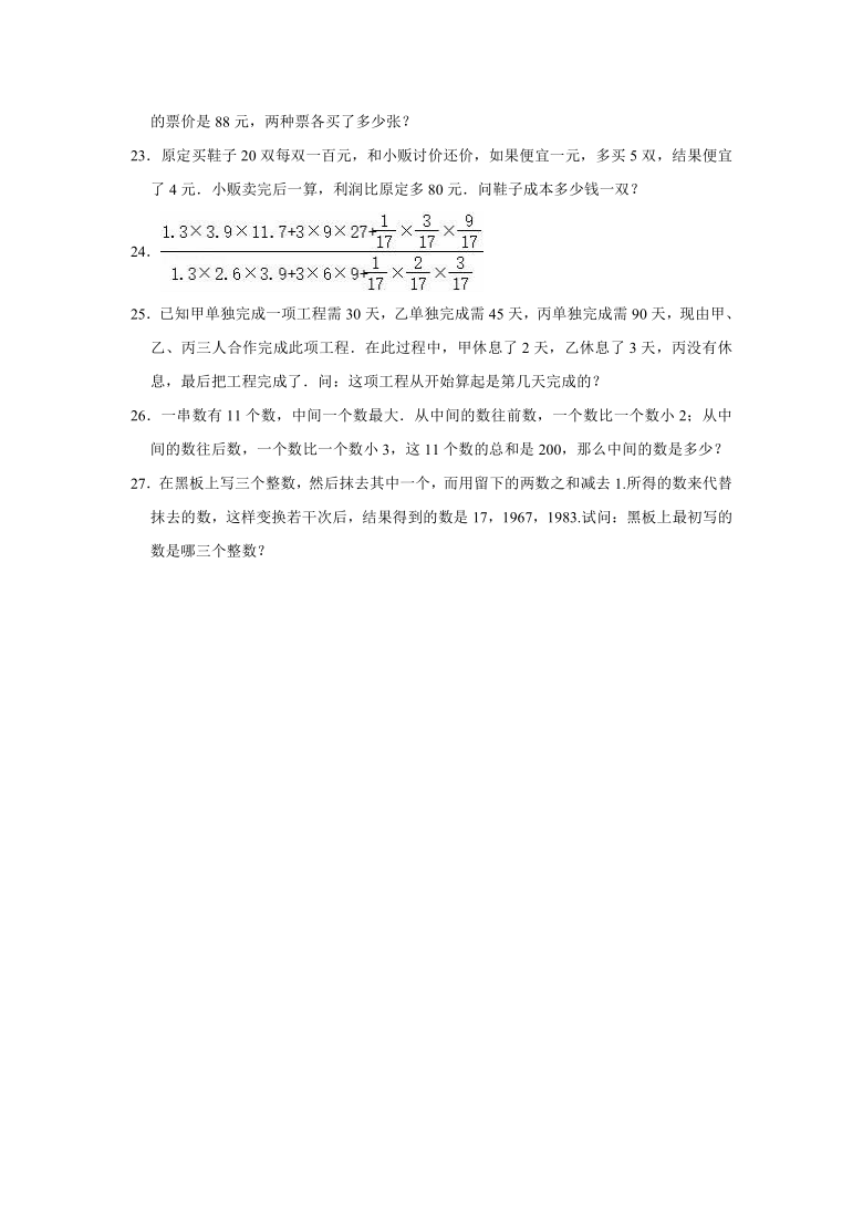 2020年湖南省长沙市岳麓区麓山外国语小升初数学试卷（一）（有答案）