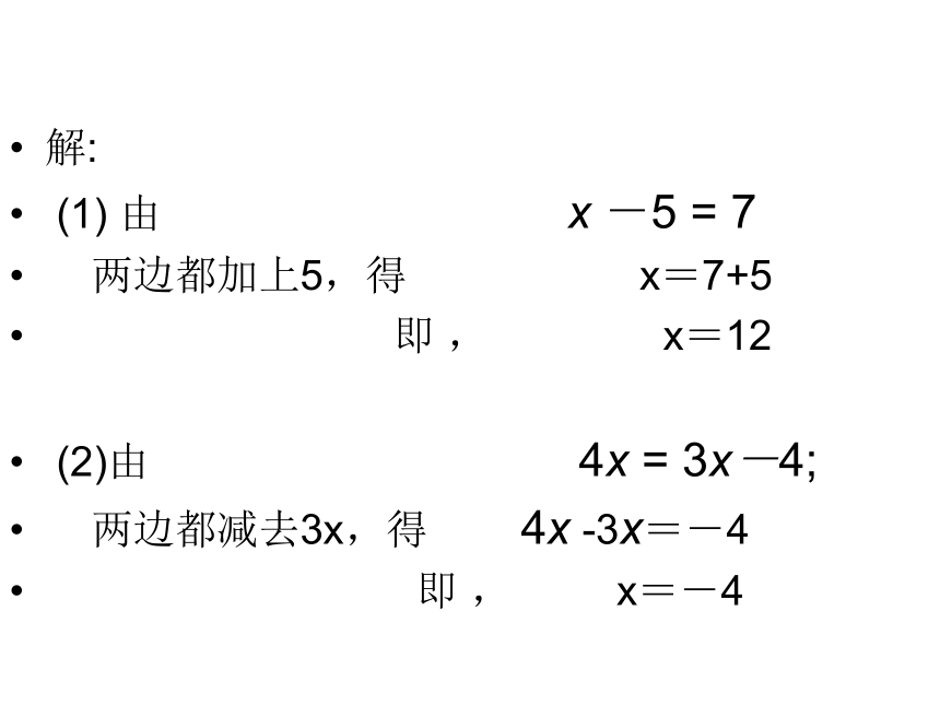 6.2 解一元一次方程 课件
