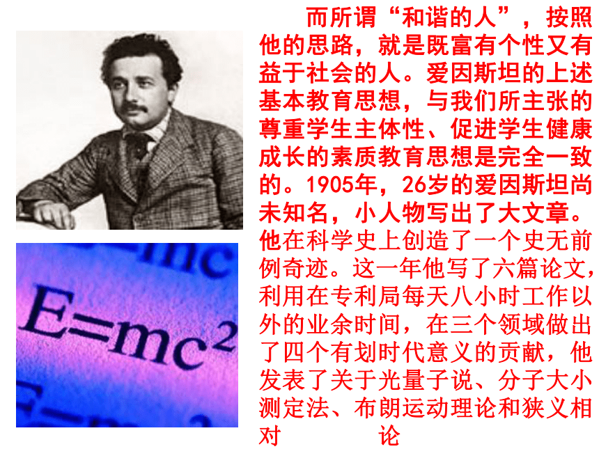 岳麓版选修4第五单元第20课20世纪科学巨匠爱因斯坦（共82张PPT）
